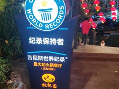 -枇杷园食为鲜火锅(南山店)