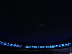 -上海环球金融中心云端足球盛典