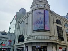 -松雷何所有(中央大街店)