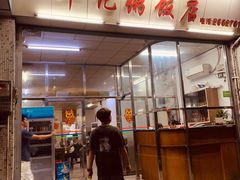 -华记粥饭店(印象容桂主题风情街店)