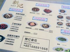 菜单-新记肉骨茶