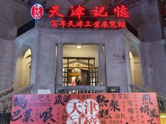 -天津意大利风情旅游区