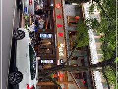 -古真记钵钵鸡(总店)