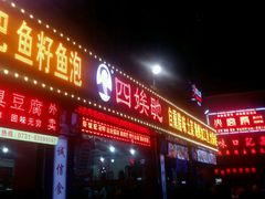 -四娭毑(三王街店)