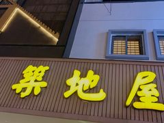 门面-万鱼亭·筑地屋 日本料理(淮海街店)
