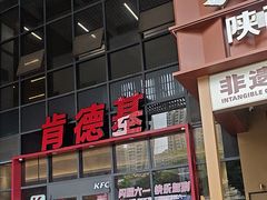 -肯德基(芳和店)