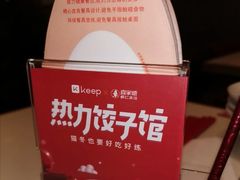 -喜家德虾仁水饺(中央大街店)