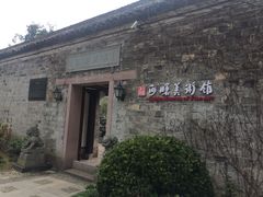 -月湖美术馆