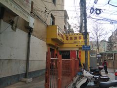 -马三洋芋片(兰州总店)
