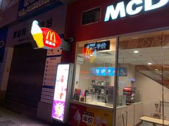 门面-麦当劳(西安雁塔路店)