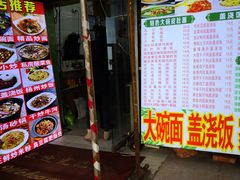 门面-孟记大碗面•家常菜(鼓楼和会街店)