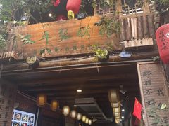-太平张醪糟(西街直营店)