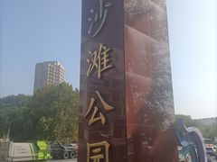 -银沙滩浴场