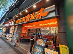 -楠火锅(太古里总店)
