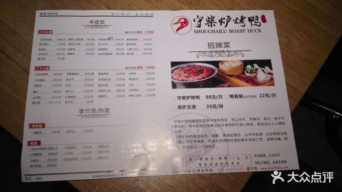 守柴炉烤鸭(南坪美全世纪城店)菜单图片