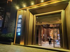 -南景饭店(万家丽路店)