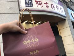 -阿吉仔(大元路店)