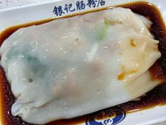 -银记肠粉(文昌北路店)