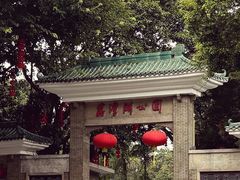 -荔湾湖公园