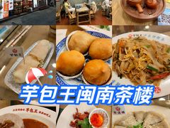 -芋包王闽南茶楼(八市店)