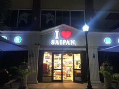 -DFS旗下塞班岛T广场(Saipan)