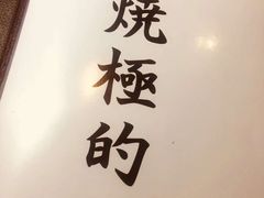 -鸟内会(河北路店)