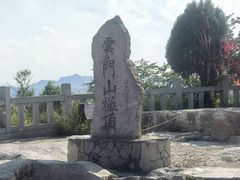 -青州市云门山风景区