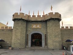 -优之名鹅城