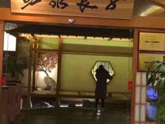 -汤泉良子(金源店)