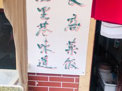 -文庙菜饭(四川北路店)