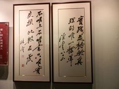 陈云题字-陈云纪念馆