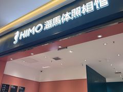 -海马体照相馆(重庆爱琴海购物公园店)
