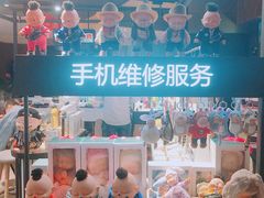 -街头玩家华为苹果手机维修服务(芳甸路天物空间店)