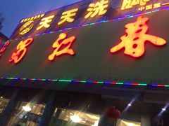 门面-蜀江春(科华北路店)