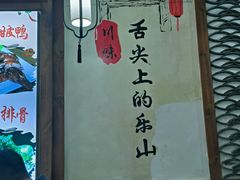 -古真记钵钵鸡(总店)