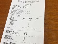 账单-周鱼小馆石锅酸菜鱼(活力汇店)