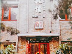 门面-捷信牛奶甜品世家(五道口店)
