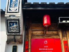 -文儒九号·闽菜馆(三坊七巷店)