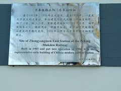 -中国铁道博物馆(正阳门馆)