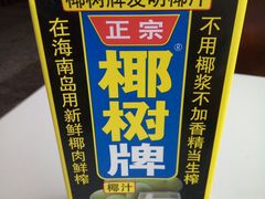 椰汁-鑫悦楼煎蟹·16年海鲜大排档