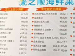 -来之顺海鲜菜馆·青岛菜(栈桥店)