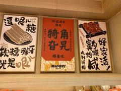 -戴记糖坊(西马路店)