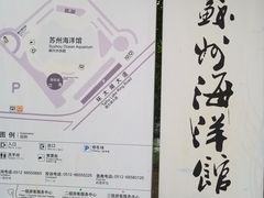 -苏州海洋馆