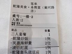 -乾隆美食·本帮菜(黄河路店)