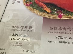 菜单-北京全聚德(王府井店)