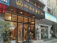 门面-小豆海棠(人民南路店)