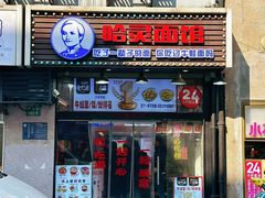 -哈灵现炒本帮面(宁波路店)