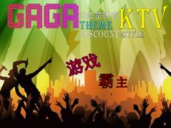 海报1-GAGA主题量贩式KTV平价店(工大店)