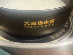 -大良毋米粥(锦龙路总店)