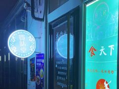 -My Way Town买味堂·东南亚餐厅(亦庄店)